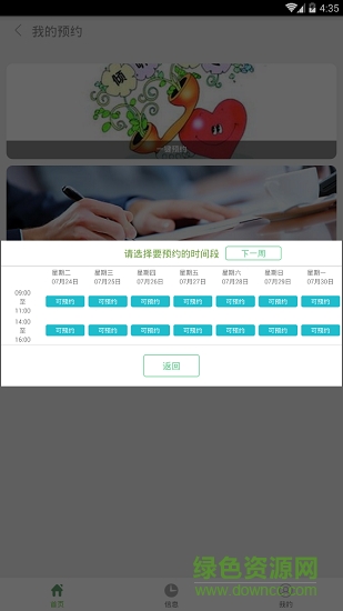 丹陽殘聯(lián) v4.5 安卓版 1