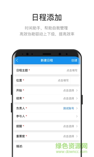 筑智oa v1.0 安卓版 0