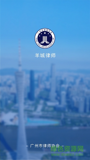 羊城律師安卓版下載