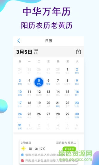 未來天氣預(yù)報(bào) v2.0 安卓版 2