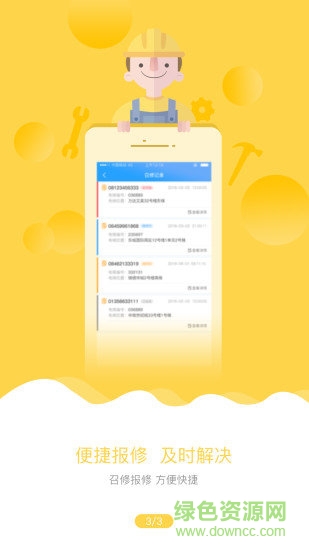 電梯總管使用單位版app