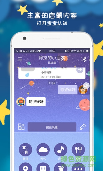 阿拉的小朋友安卓版下載