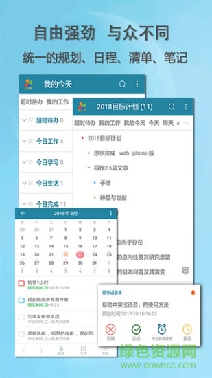 思事日程筆記 v1.35 安卓版 0