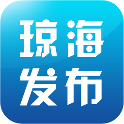 瓊海發(fā)布客戶端