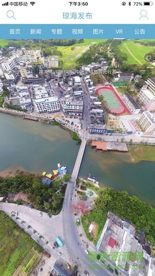 瓊海發(fā)布客戶端 v1.1.8 安卓版 0