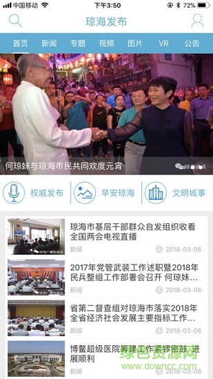 瓊海發(fā)布客戶端 v1.1.8 安卓版 1