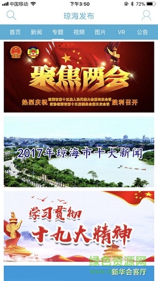 瓊海發(fā)布客戶端 v1.1.8 安卓版 2