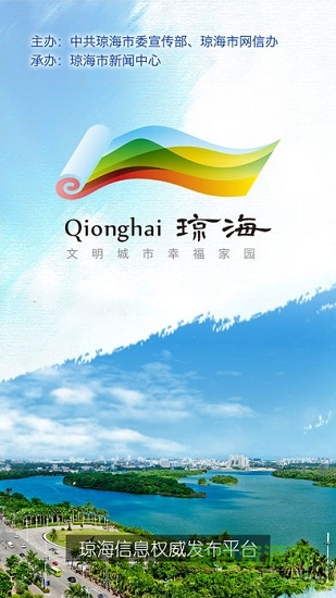 瓊海發(fā)布 瓊海發(fā)布安卓版下載