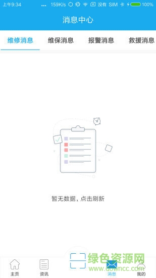 電梯總管維保版 v2.0.7 安卓版 0