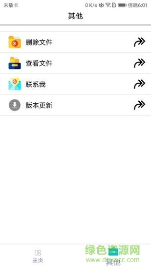 隔空傳物 v1.0.2 安卓版 1