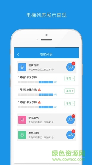 電梯總管維保版 v2.0.7 安卓版 2