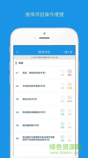 電梯總管維保版 v2.0.7 安卓版 3