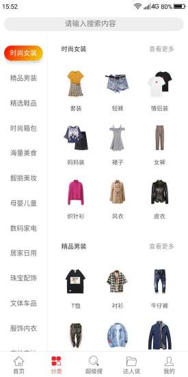 淘小客 v1.1.2 安卓版 0