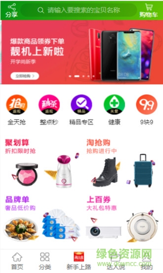 淘小客安卓版下載