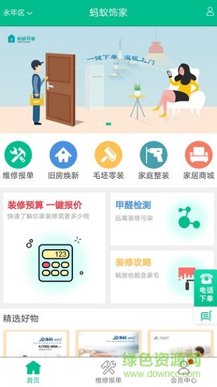 螞蟻飾家 螞蟻飾家app下載