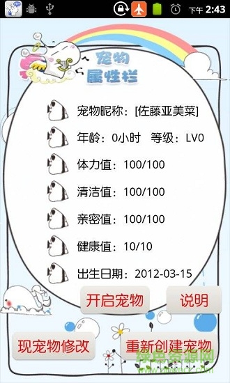 萌版桌面寵物 v1.1.5 安卓版 0