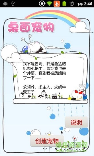 萌版桌面寵物 v1.1.5 安卓版 3