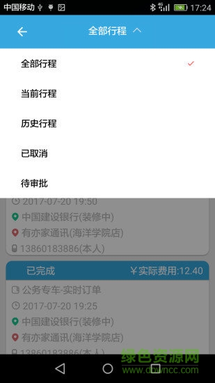 常德公務(wù)用車app