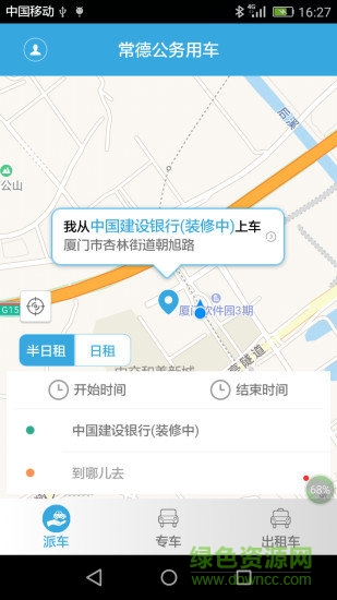 常德公務(wù)用車 v1.0.0.0727 安卓版 3