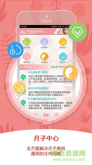 月子食譜懷孕育兒 v4.03 安卓版 3