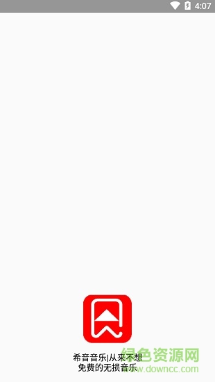 希音音樂app(原廢柴音樂) v3.0 安卓清爽版 0