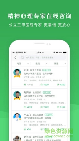 恩恩心理醫(yī)生 v4.0.0 安卓版 0