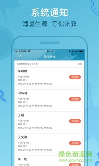 作业大师老师端 v1.0 安卓版3