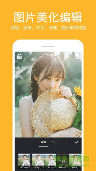 照片拼接編輯器app v1.7.6 安卓版 1