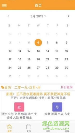 心度日历 心度日历软件下载