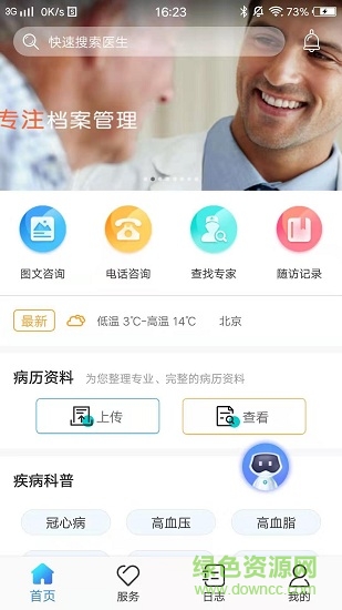 陽(yáng)光醫(yī)家 陽(yáng)光醫(yī)家安卓版下載