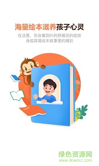 天天借绘本手机版 v1.0.4 安卓版0