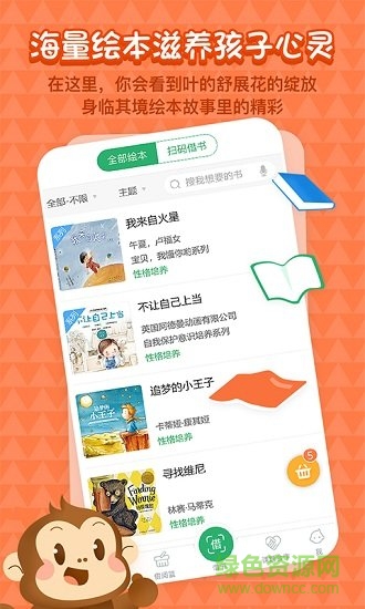 天天借绘本手机版 v1.0.4 安卓版3