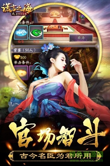 謊言之海游戲九游版 v3.0.4 安卓版 2