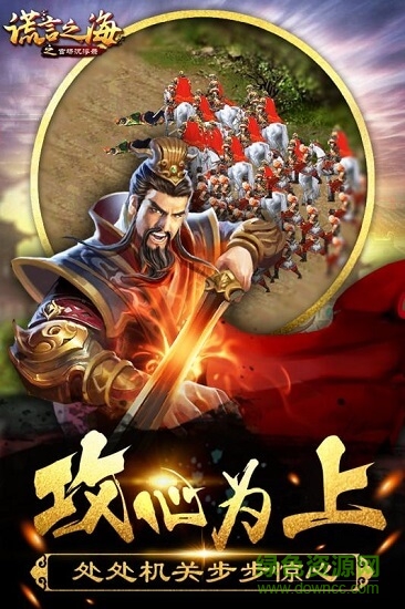 謊言之海游戲九游版 v3.0.4 安卓版 0