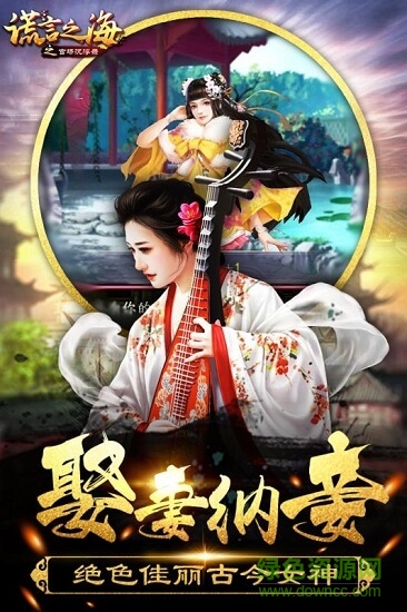 謊言之海九游版