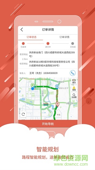 华悟快送跑腿员 v2.3 安卓版0