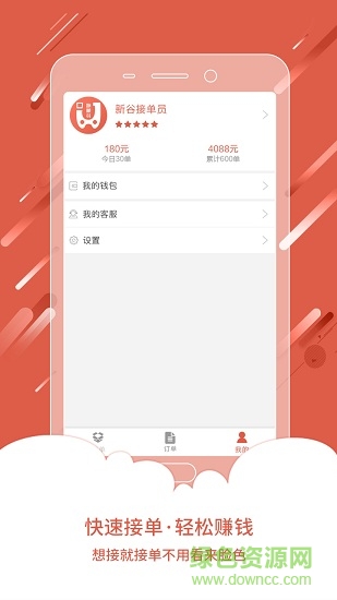 华悟快送跑腿员 v2.3 安卓版1