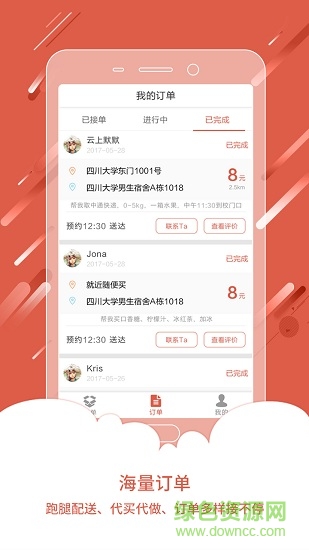 华悟快送跑腿员 v2.3 安卓版2