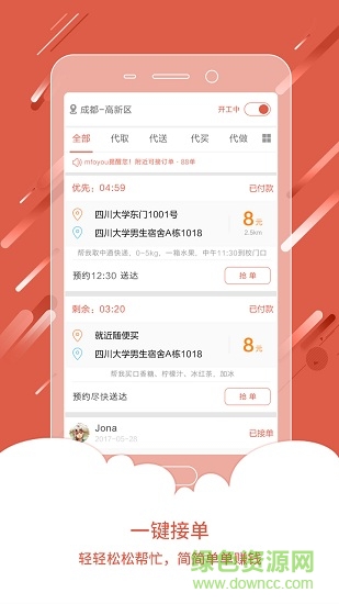 华悟快送跑腿员 v2.3 安卓版3