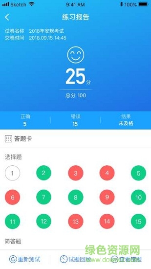“全能在线题库官方版app下载”/ “全能在线”