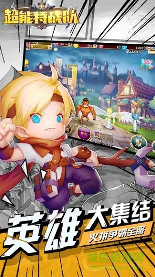 超能特戰(zhàn)隊 超能特戰(zhàn)隊內(nèi)購下載