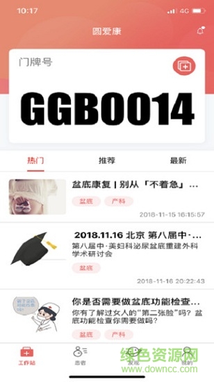 圓愛康醫(yī)護端app下載