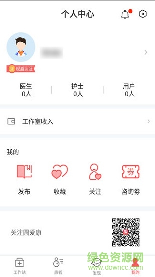 圓愛康醫(yī)護端 v21.11.03 安卓版 1