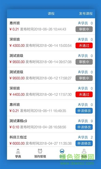 易順教練版 v1.0.5 安卓版 0