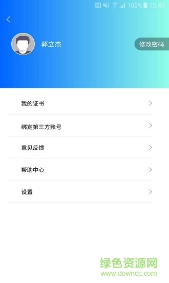 環(huán)保Link v1.0.2 安卓版 0