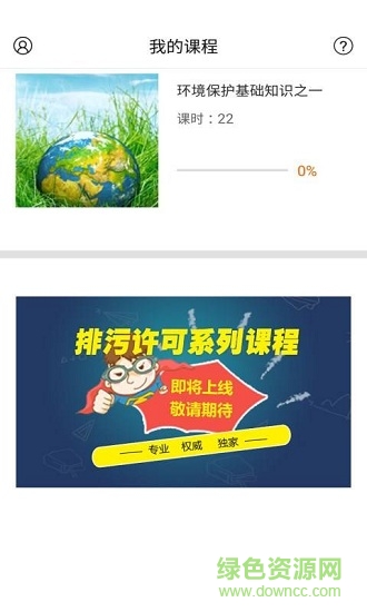 “環(huán)保Link軟件下載”/ “環(huán)保Link”