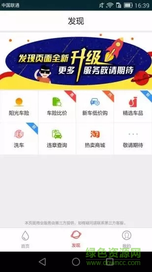 車到加油ios版下載