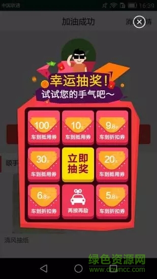 車到加油iPhone版 v2.6.0 蘋果手機(jī)版 2