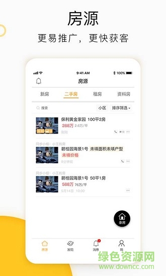 客靠經(jīng)紀端 v1.2 安卓版 0