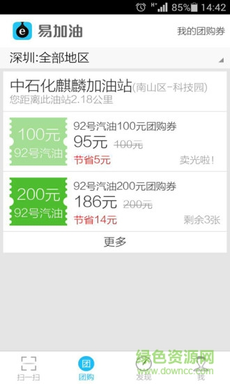 易加油iphone版 v7.0.0 蘋果手機(jī)版 0